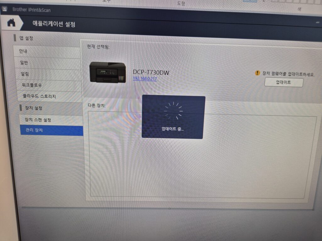 브라더 프린터 펌웨어 업데이트 중