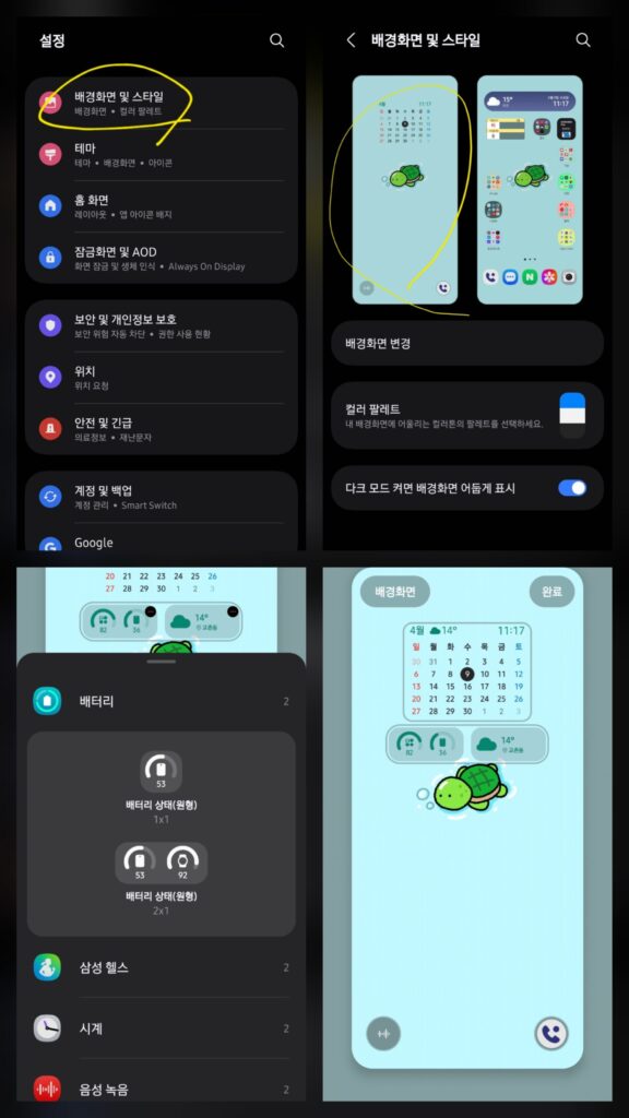 AOD 베터리 잔량 표시 추가하기
