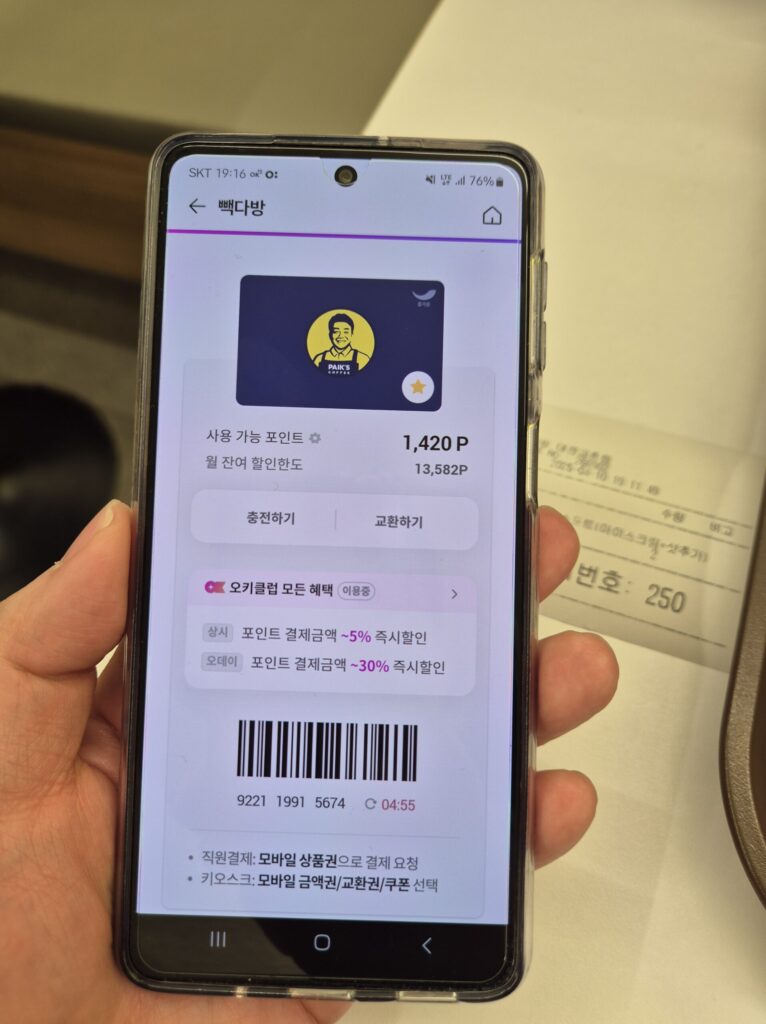 오키클럽 바코드는 5분마다 바뀜