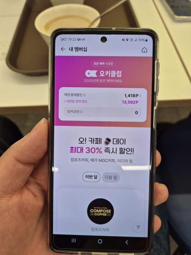 오키클럽 혜택으로 카페 30% 할인 가능