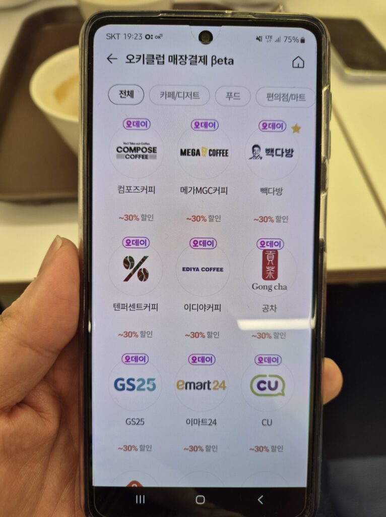 오키클럽 30% 할인 가맹점
