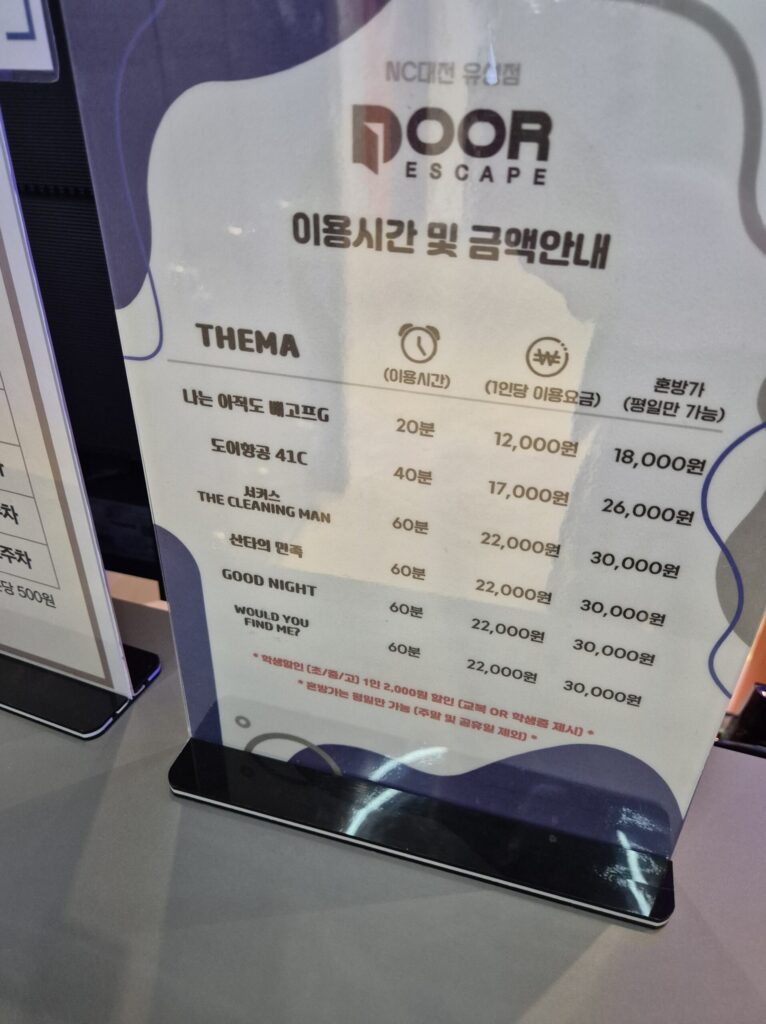 유성 NC백화점 방탈출 게임 비용
