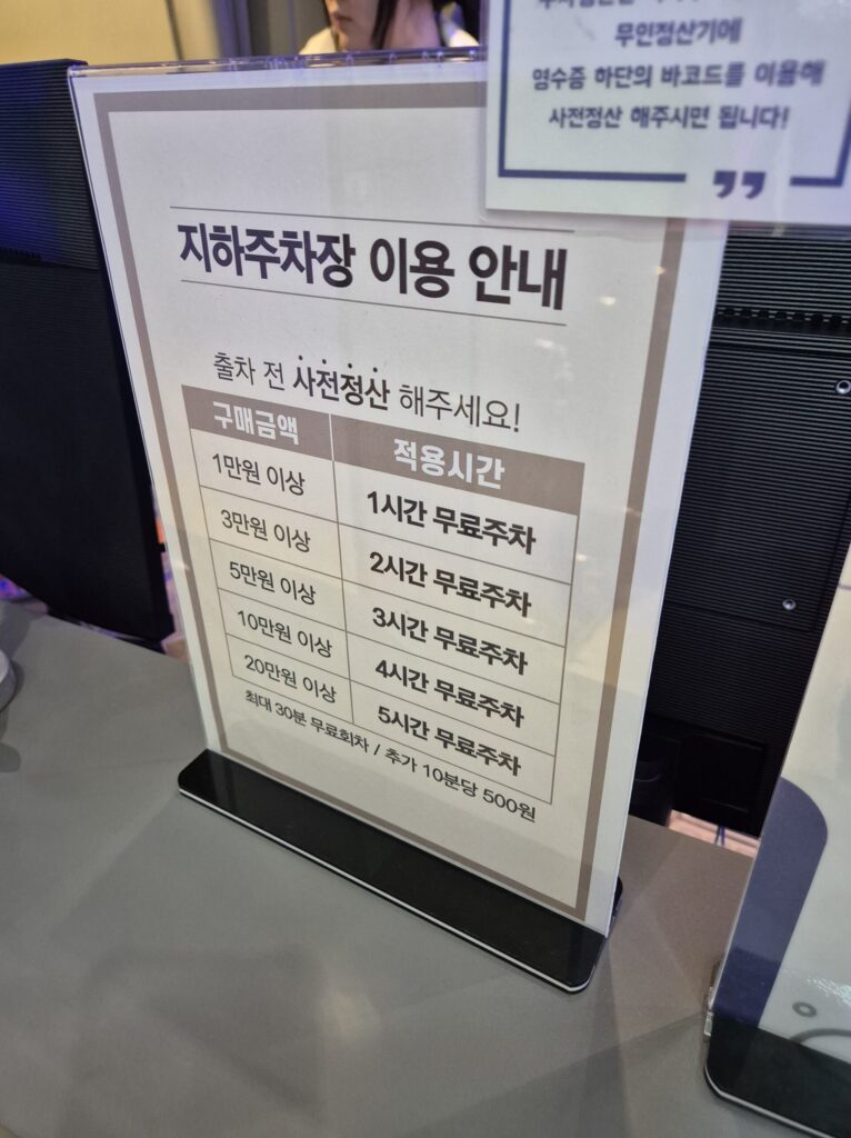 유성 NC백화점 방탈출 게임장 주차비