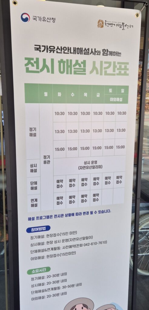 대전 천연기념물센터 해설사 시간표