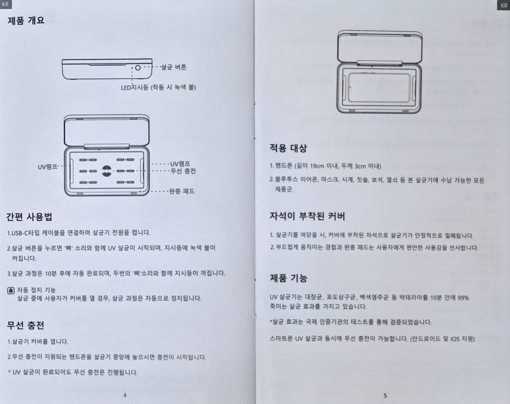 삼성UV살균무선충전기 메뉴얼