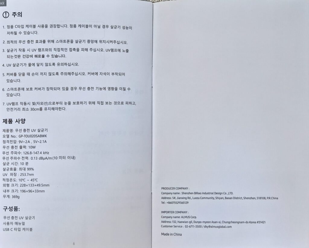 삼성UV살균무선충전기 메뉴얼2