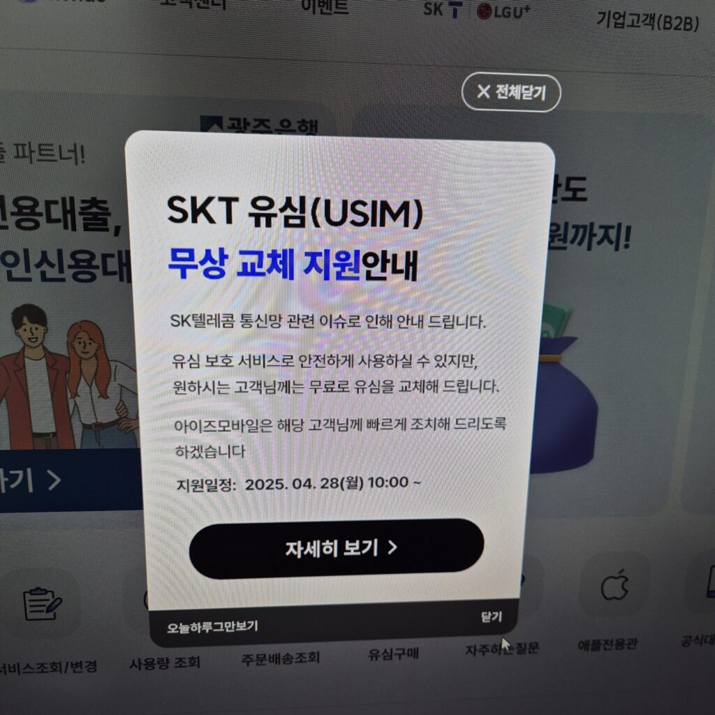 아이즈모바일 유심해킹대처