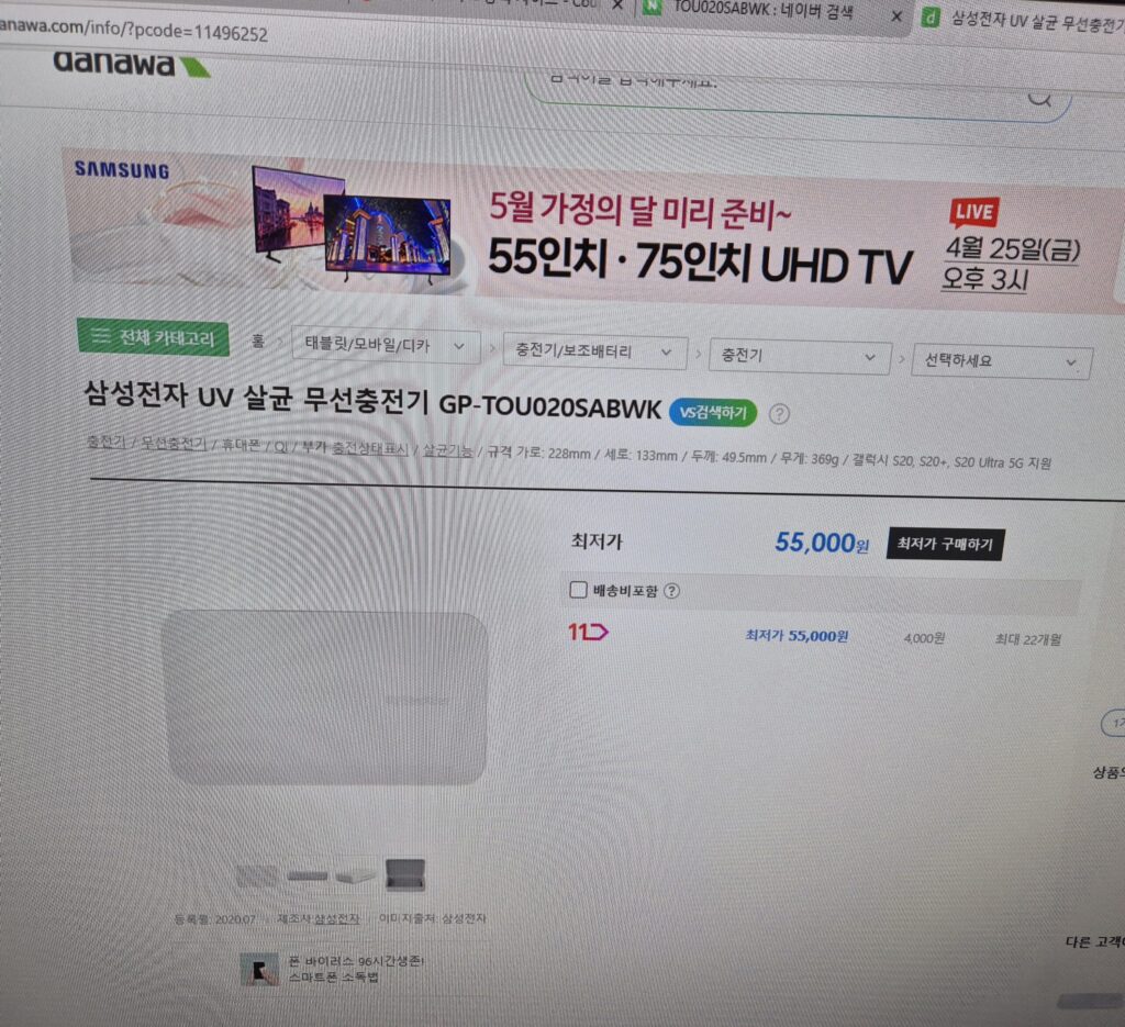 삼성UV살균 충전기 새제품은 가격이 비싸다
