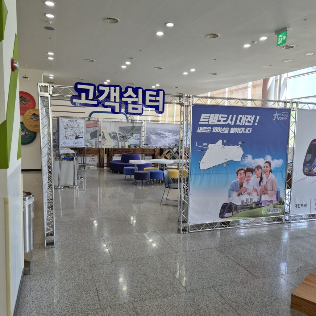 대전교통문화연수원 1층 고객쉼터