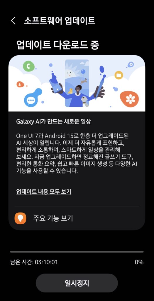 S24 업데이트 중