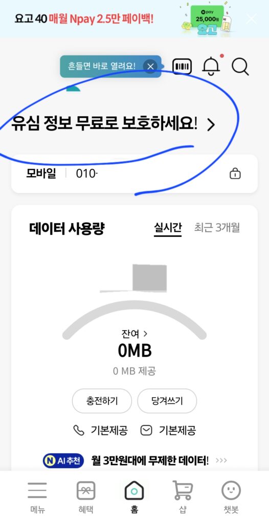 KT 유심보호서비스 신청방법
