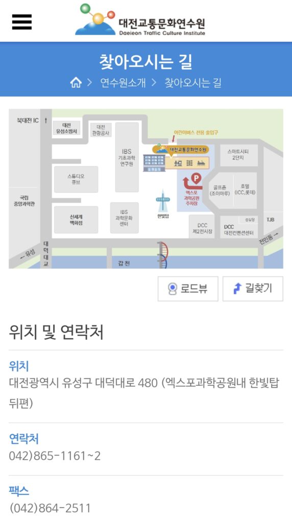 대전교통문화연수원 위치