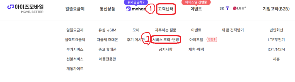 아이즈모바일 홈페이지