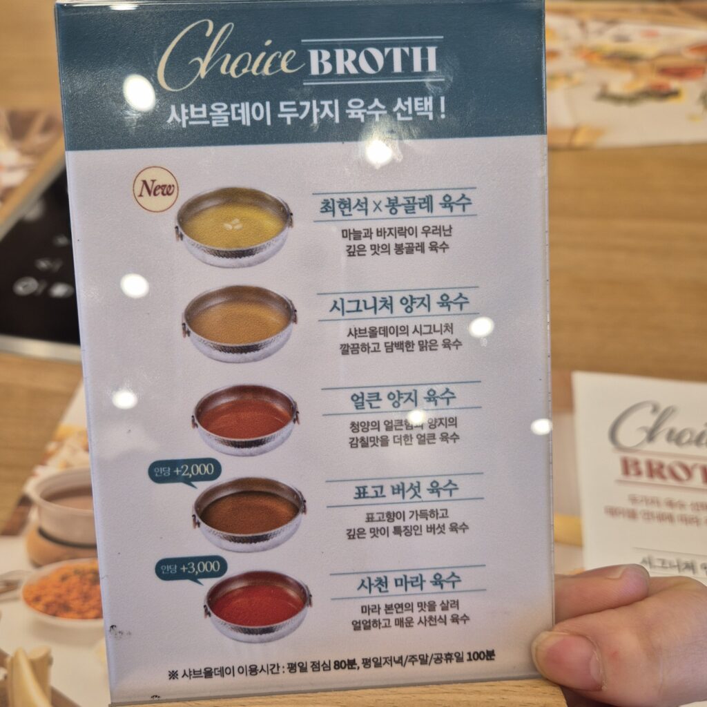 샤브샤브 육수 종류