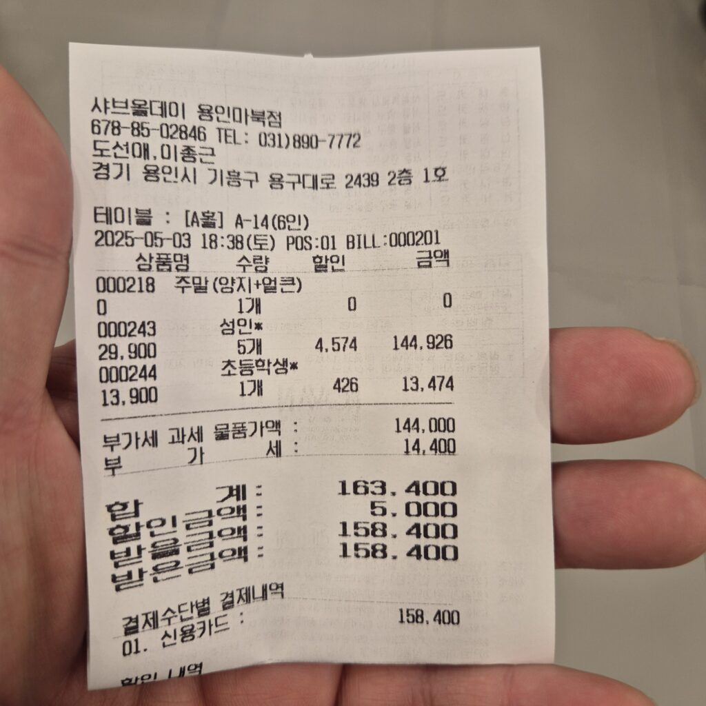 샤브올데이 결제금액