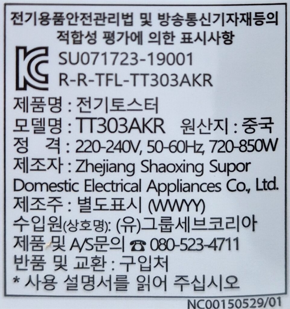 테팔 토스터기 솔레이 KC 인증받았음.