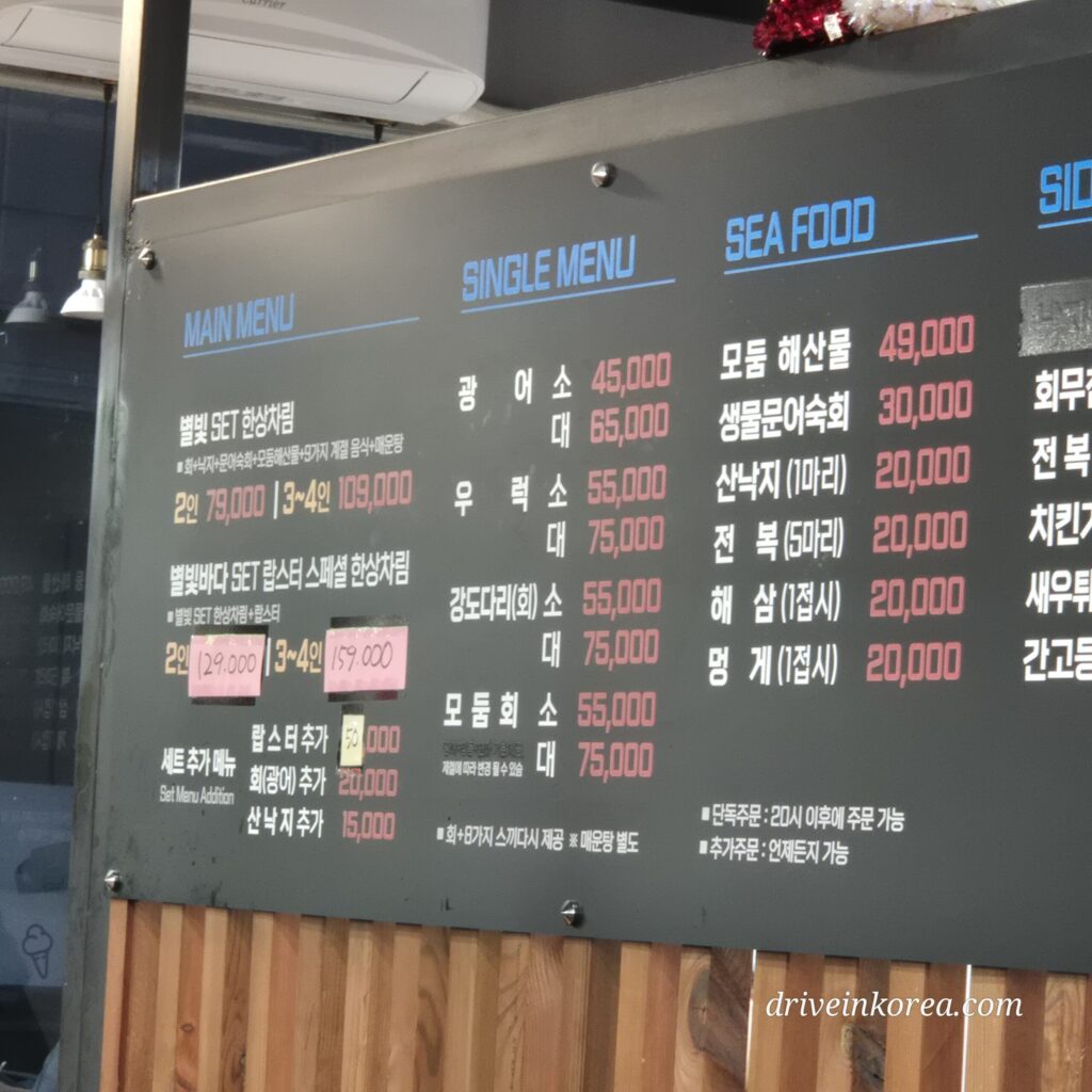 관저동 별빛바다 메뉴1