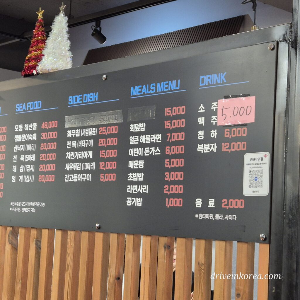 관저동 별빛바다 메뉴2