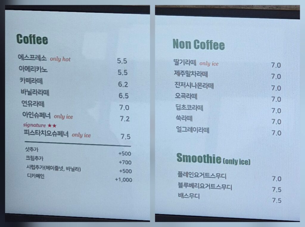 카페N&D 음료 메뉴