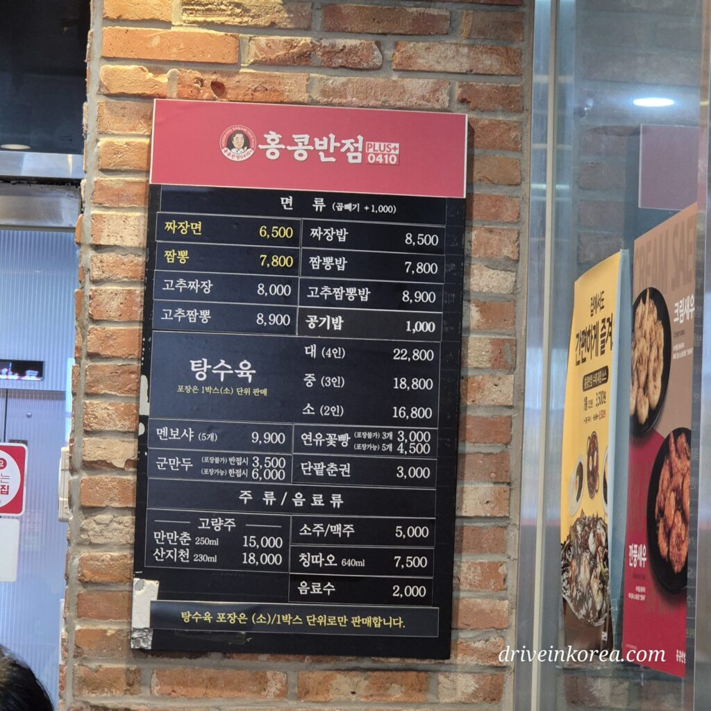 관저동 홍콩반점 메뉴