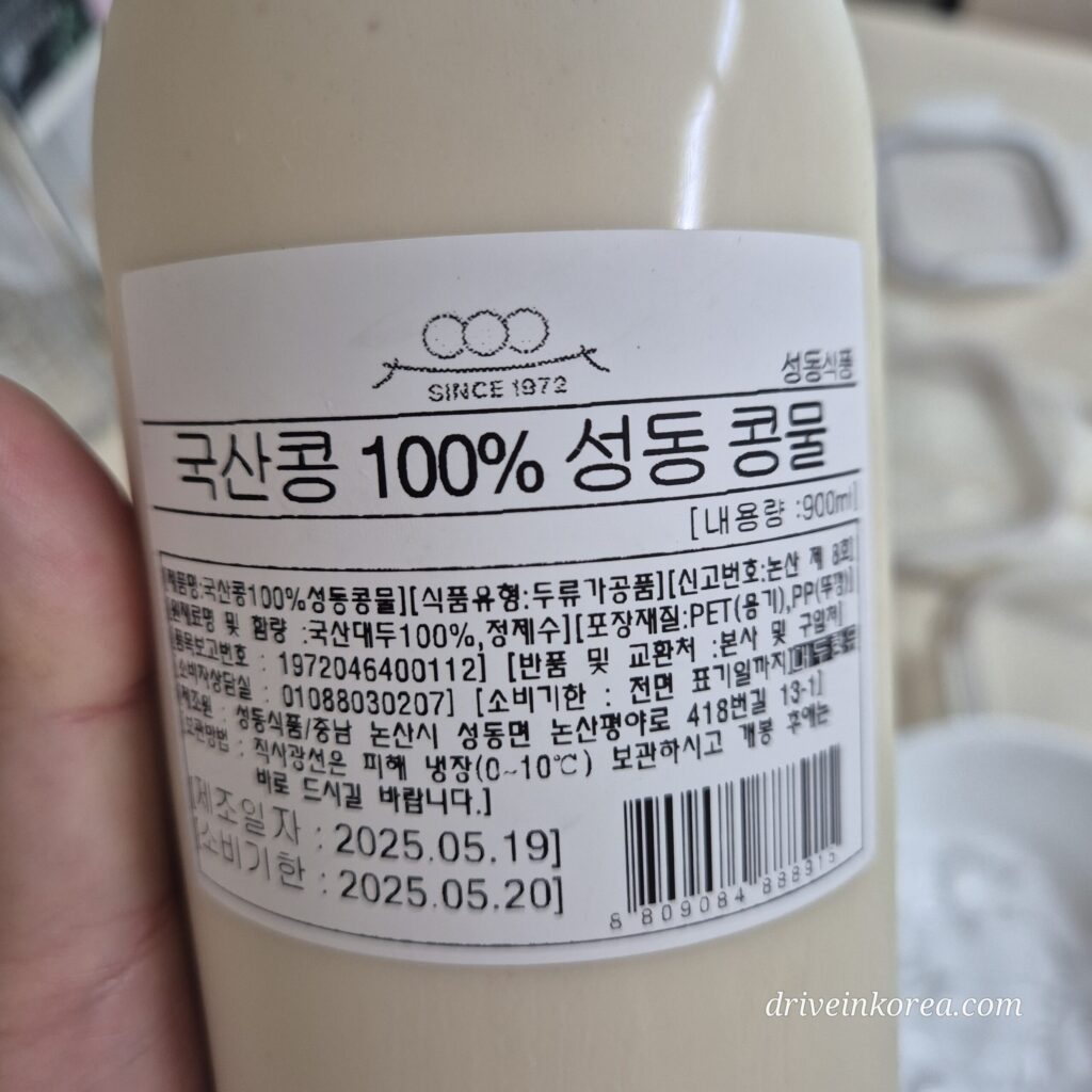 관저동 파머스 성동 콩물
