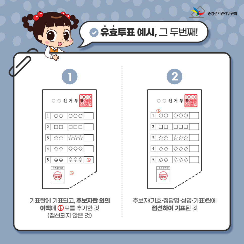 선거 유효표 예시2