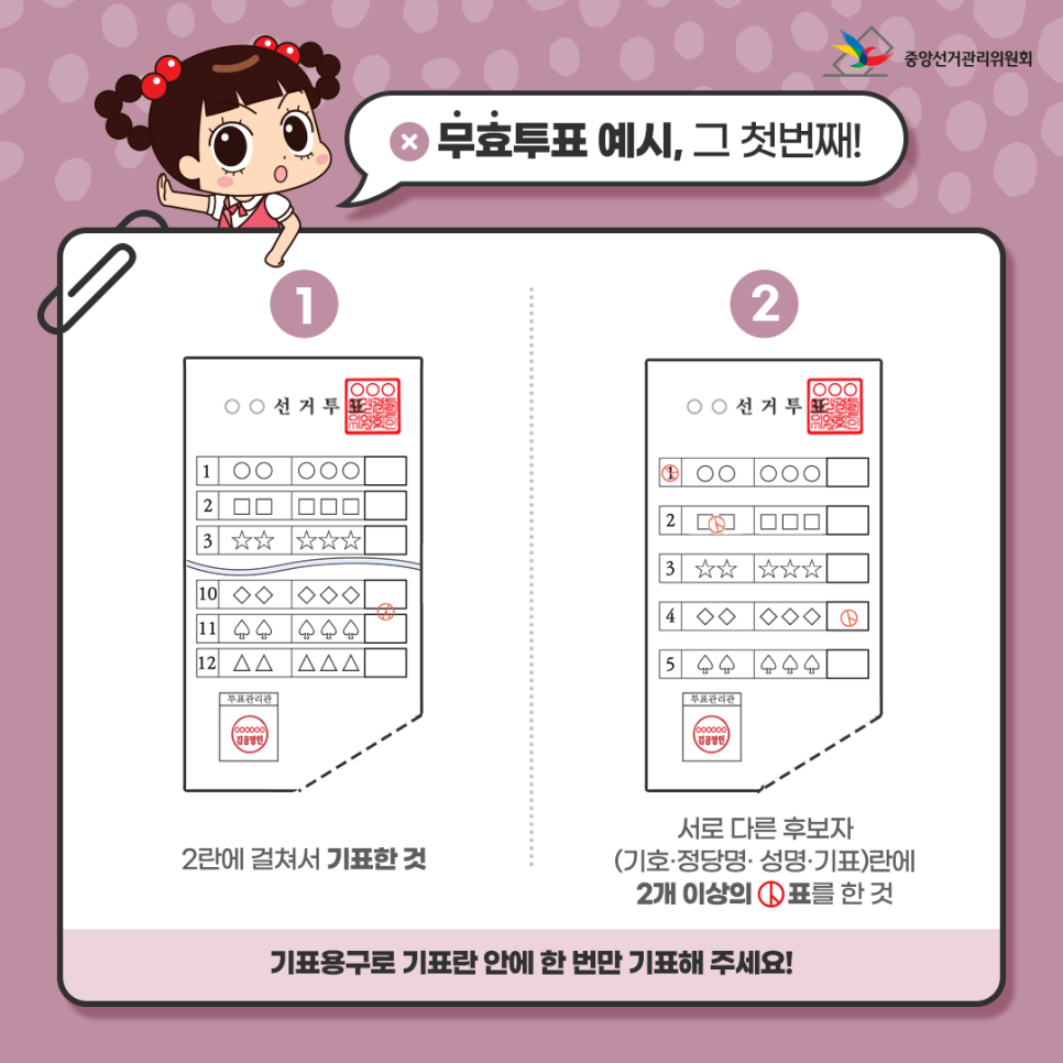 선거 무효표 예시