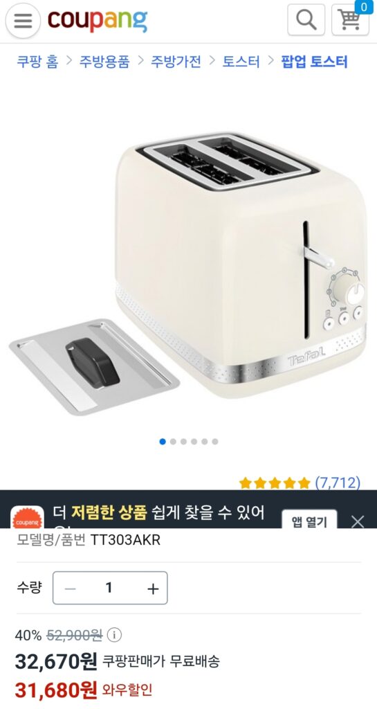 깔끔한 토스터기 테팔 쏠레이 쿠팡가격
