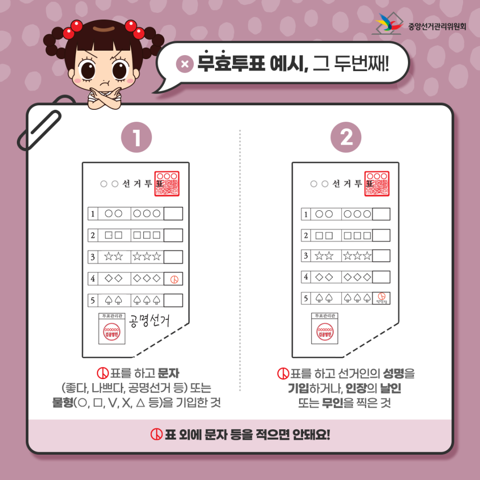 선거 무효표