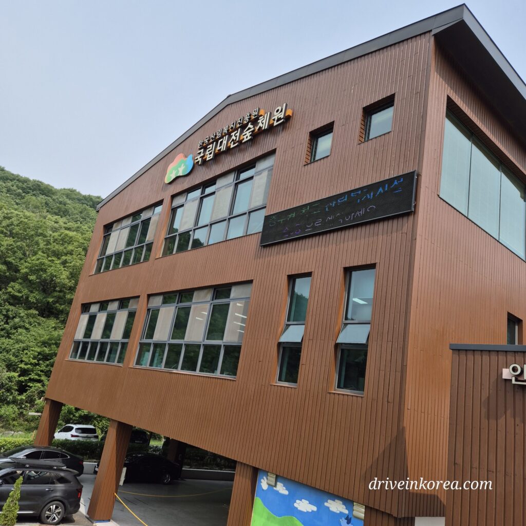 국립대전숲체원