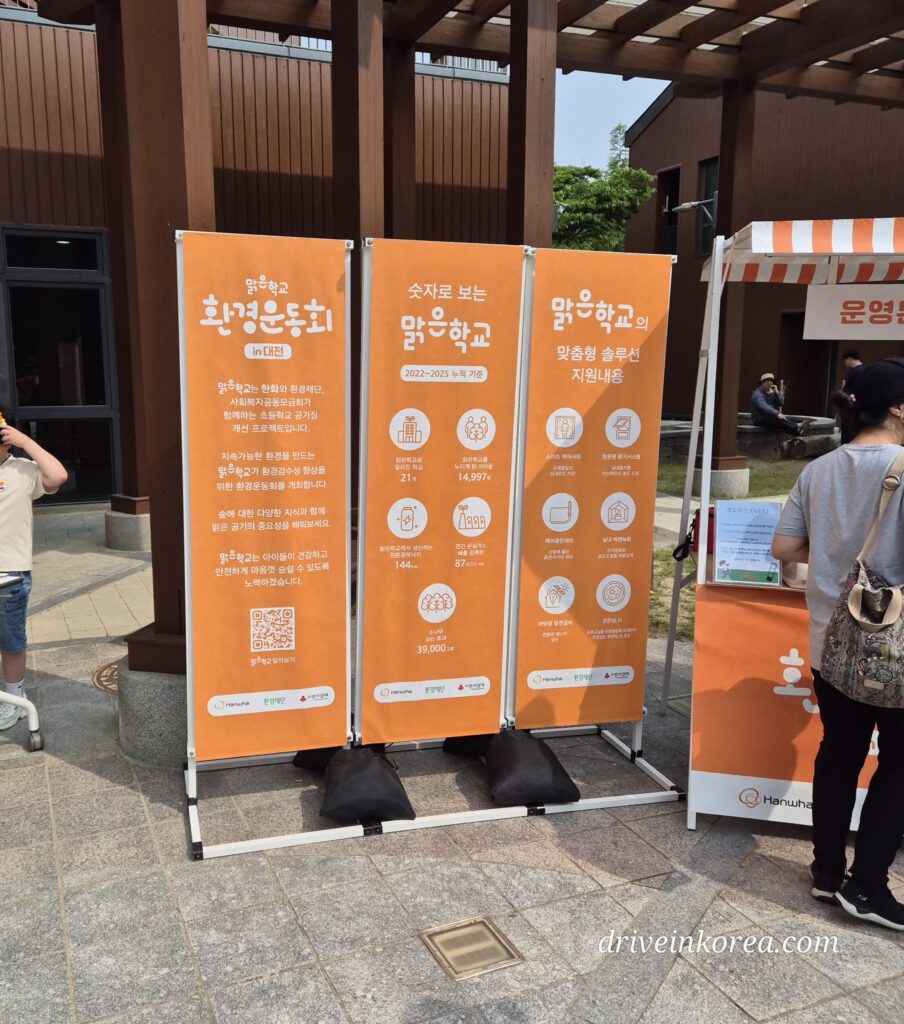 대전 맑은학교 환경운동회 운영부스