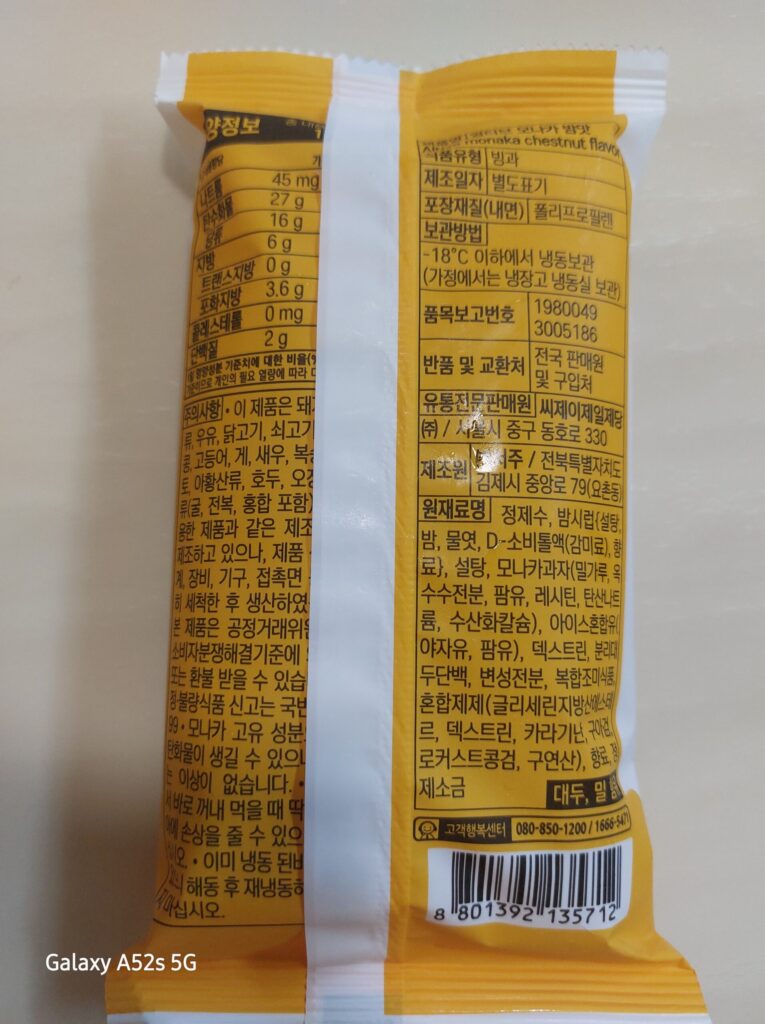 뚜레쥬르 얼티브 모나카 밤맛 성분표