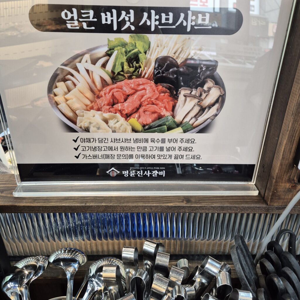 명륜진사갈비 새메뉴