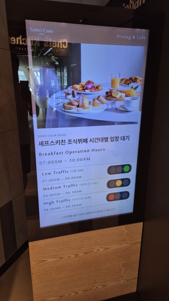 거제 소노캄 조식뷔페 시간별 붐비는 시간