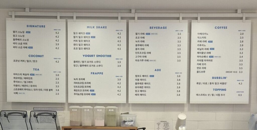 거제 하이오커피 메뉴판