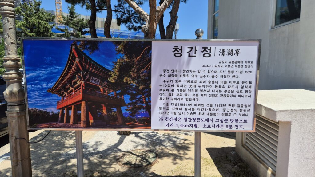 청간정콘도 장점