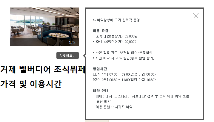 거제 조식뷔페 이용시간