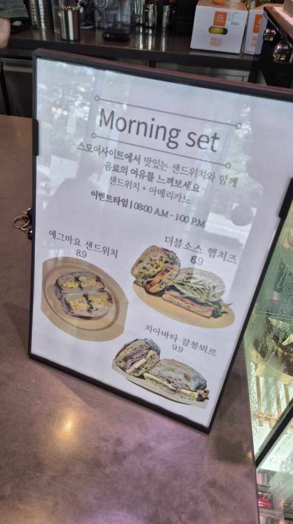 스모어사이트 카페 모닝세트 메뉴