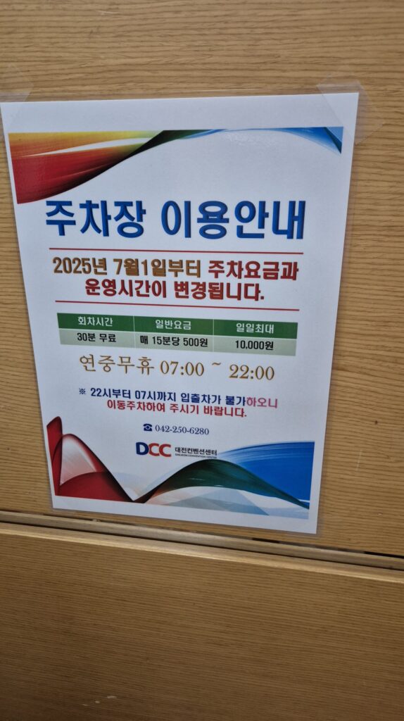 성심당DCC 주차