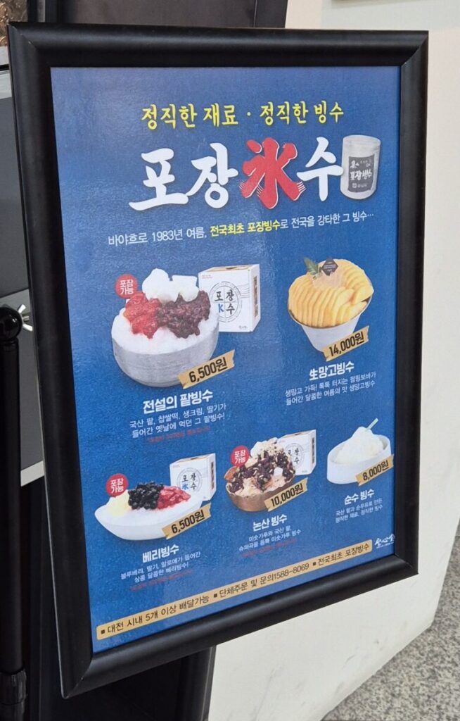 성심당DCC 브런치카페 메뉴2 빙수메뉴