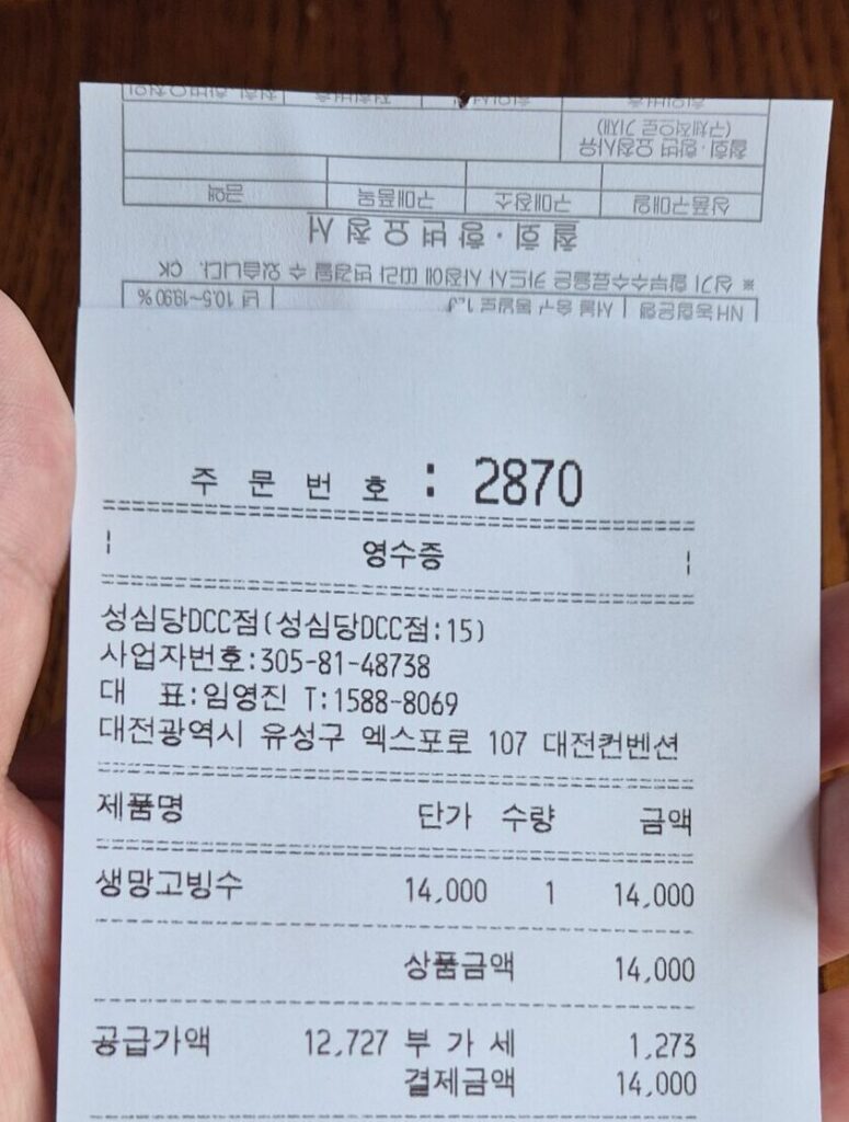 생망고빙수 영수증