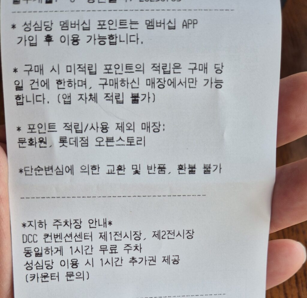 성심당DCC 무료주차