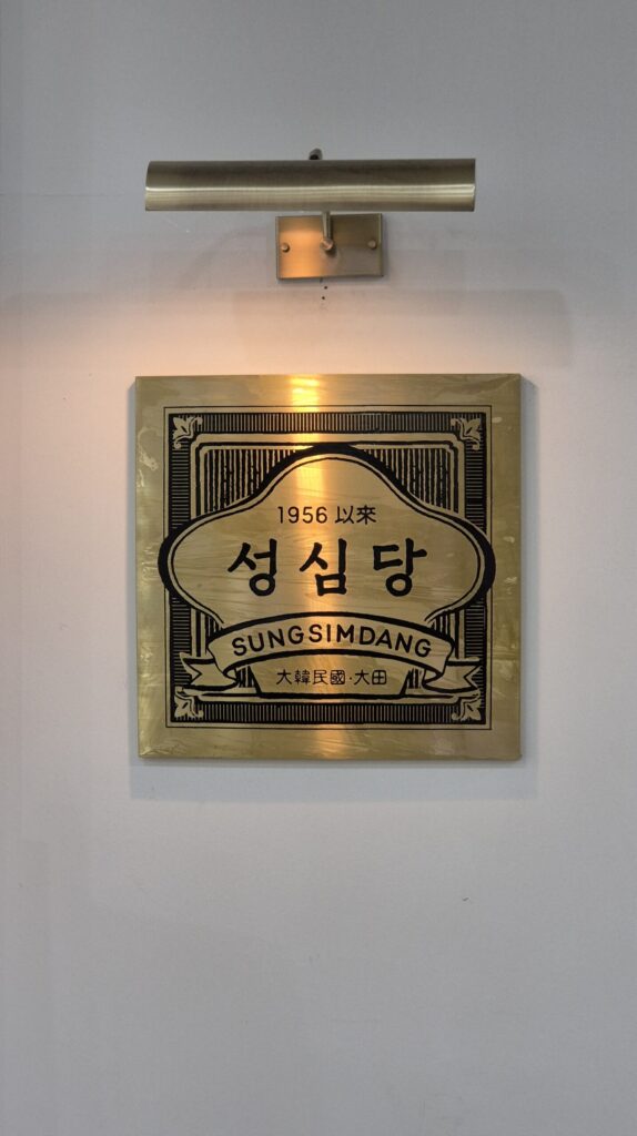 성심당 심벌