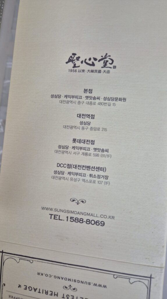 대전에 위치한 성심당 4개 지점