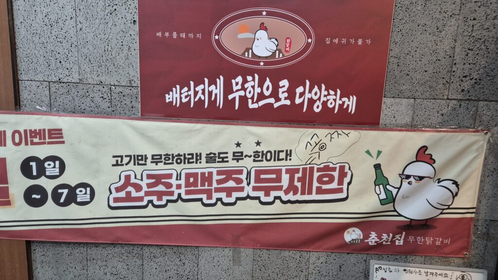 관저동 춘천집 술까지 무료