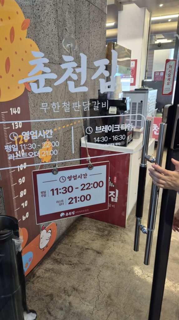 관저동 춘천집 이용시간