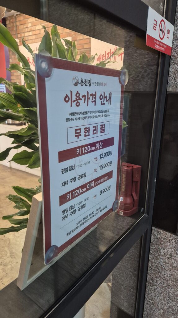 관저동 춘천집 가격