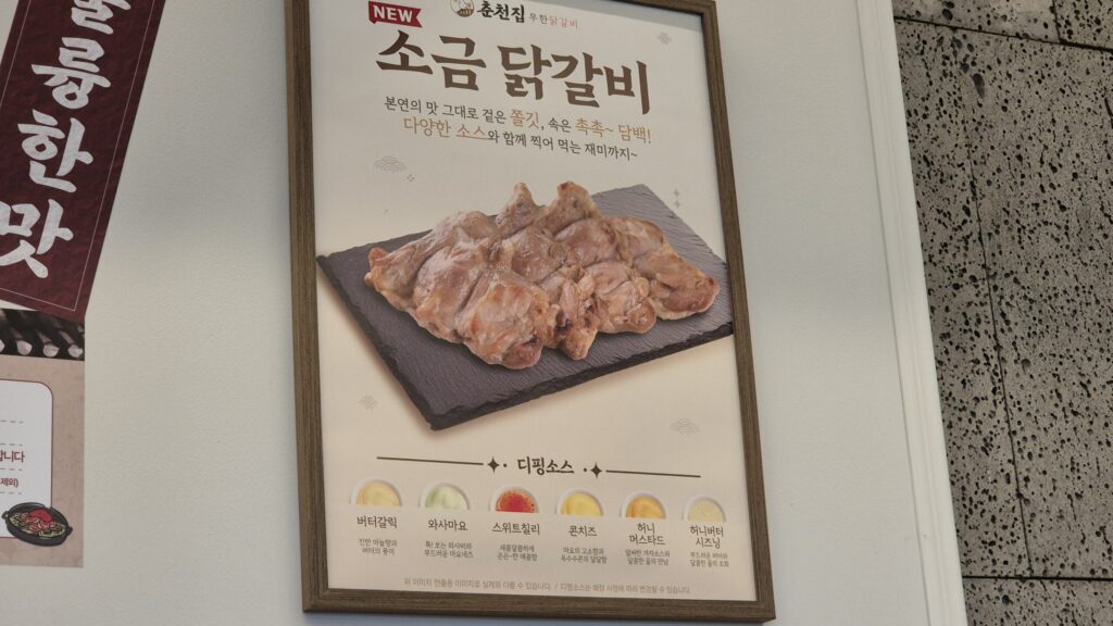 닭갈비 찍어먹는 소스