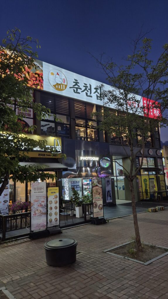 관저동 춘천집
