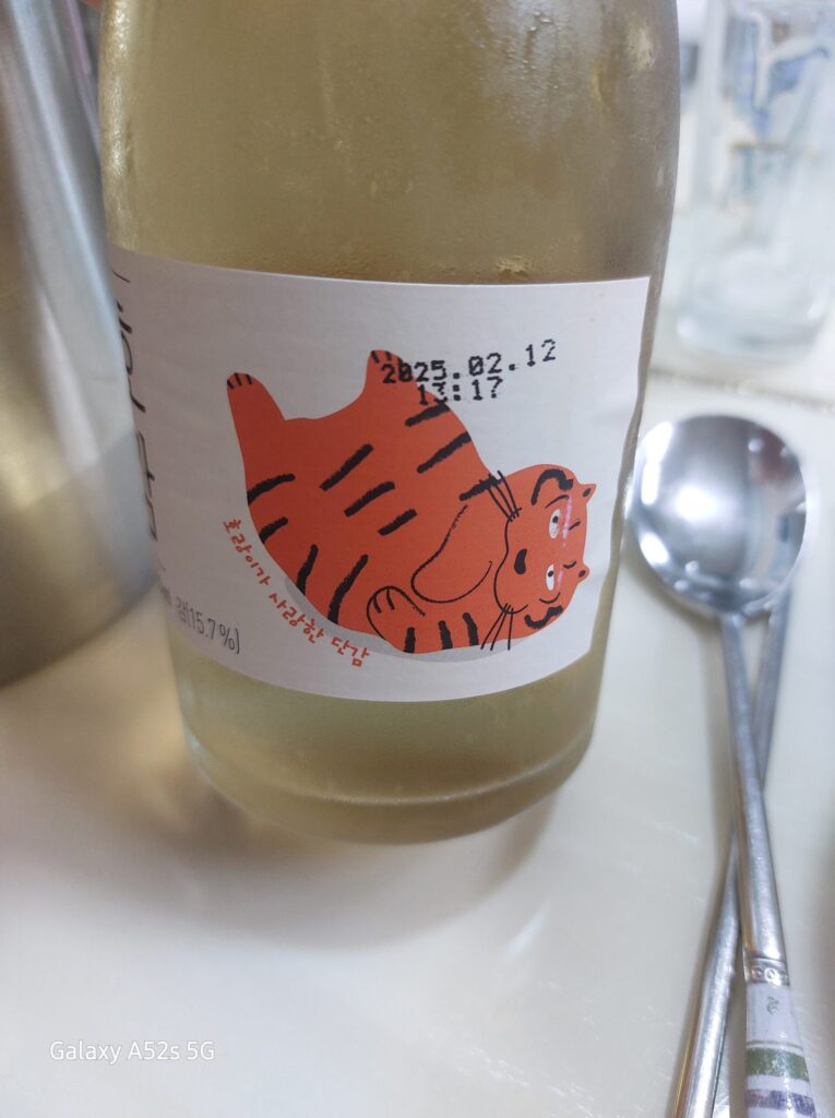 배상면주가 호감의 술취한 호랑이